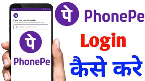 phone pe log in.